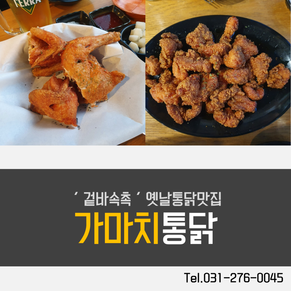 가마치통닭 동천점 이미지