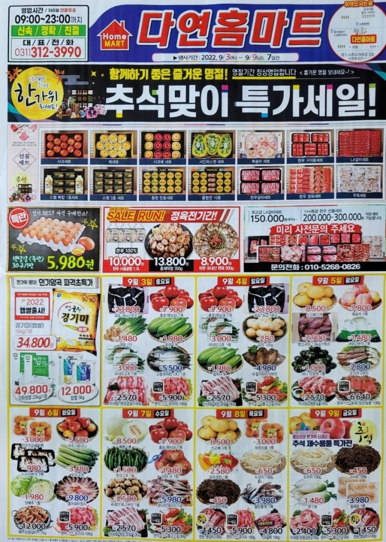 다연홈마트 이미지