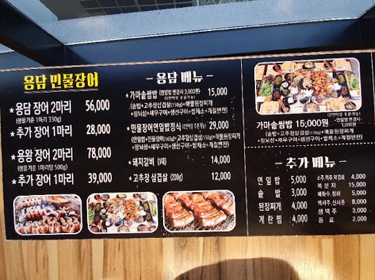 돼지숯불구이장어 이미지