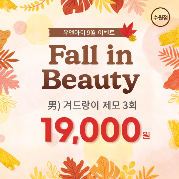 유앤아이뷰티 이미지