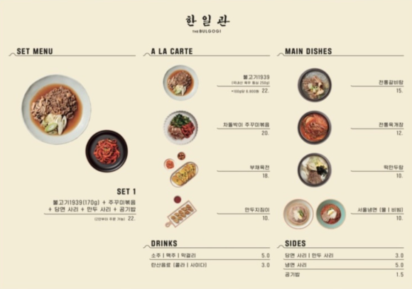 한일관더불고기 이미지