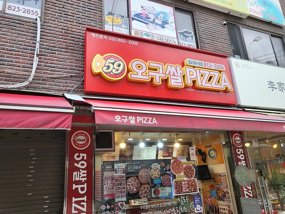 59쌀피자성대 이미지