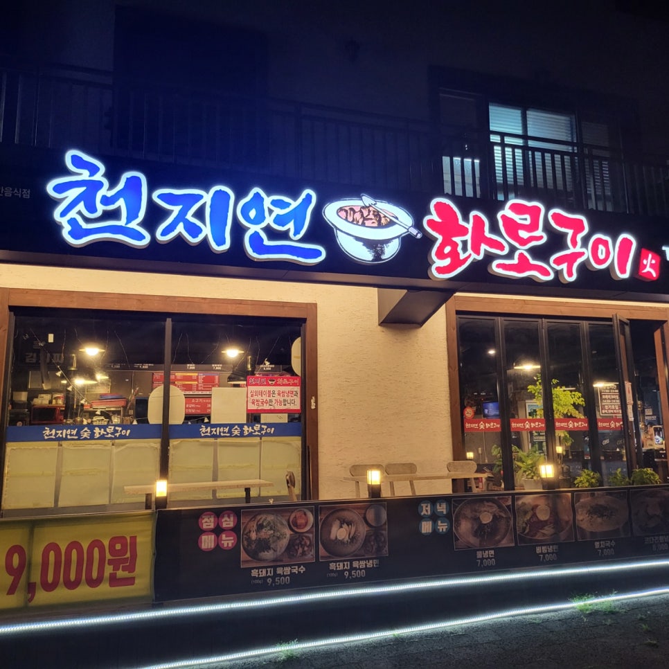 천지연숯화로구이 이미지