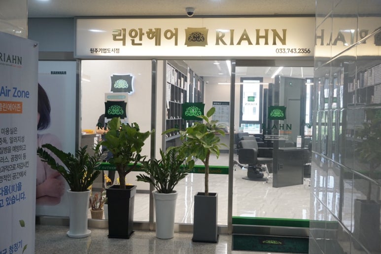 리안헤어원주기업도시점 이미지