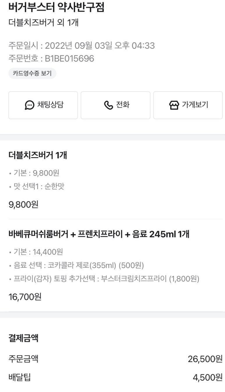 버거부스터약사반구점 이미지