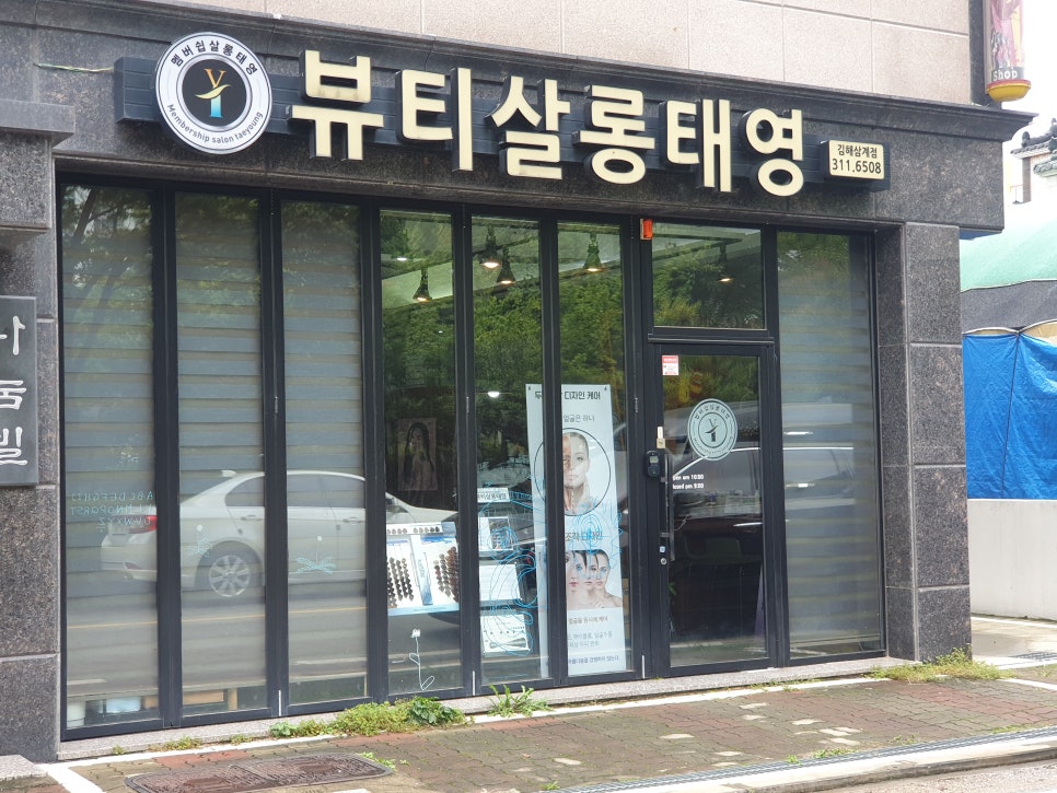 뷰티살롱태영 이미지