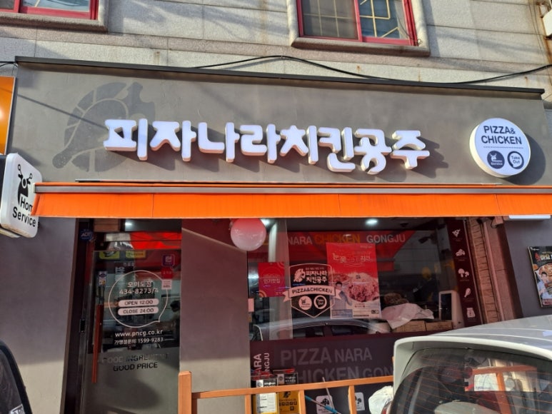 피자나라치킨공주오이도점 이미지