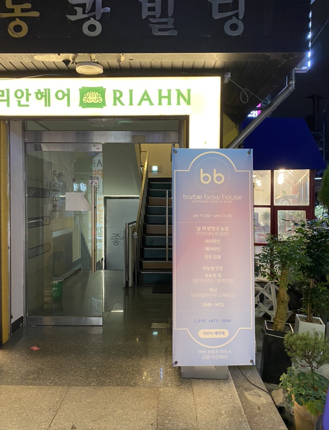 바비브로우 이미지