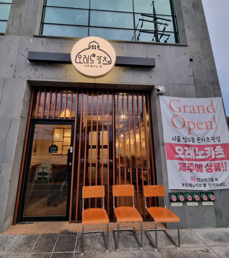 오레노카츠제주협재점 이미지