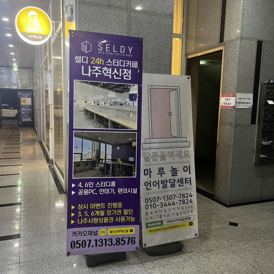 셀디스터디카페나주 이미지