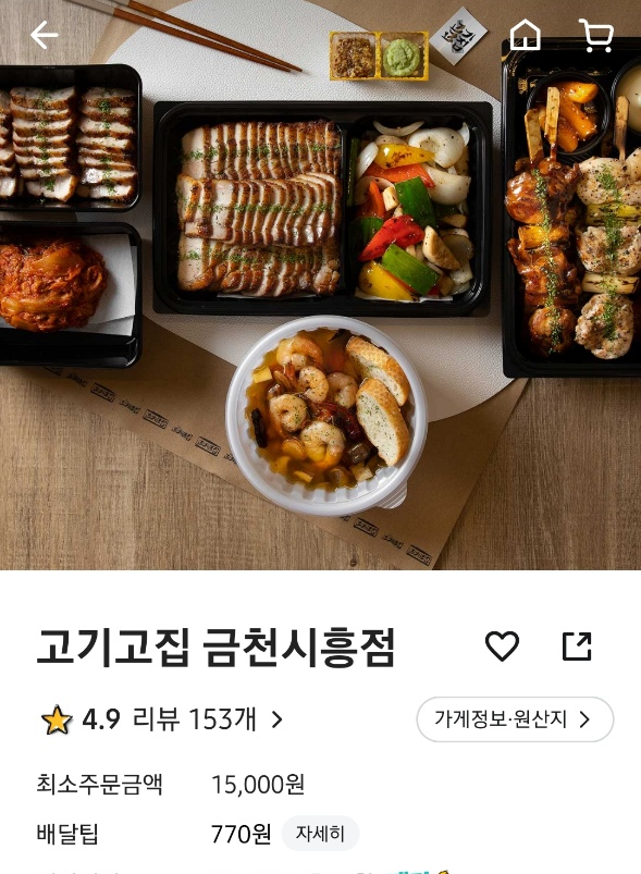 고기고집금천 이미지