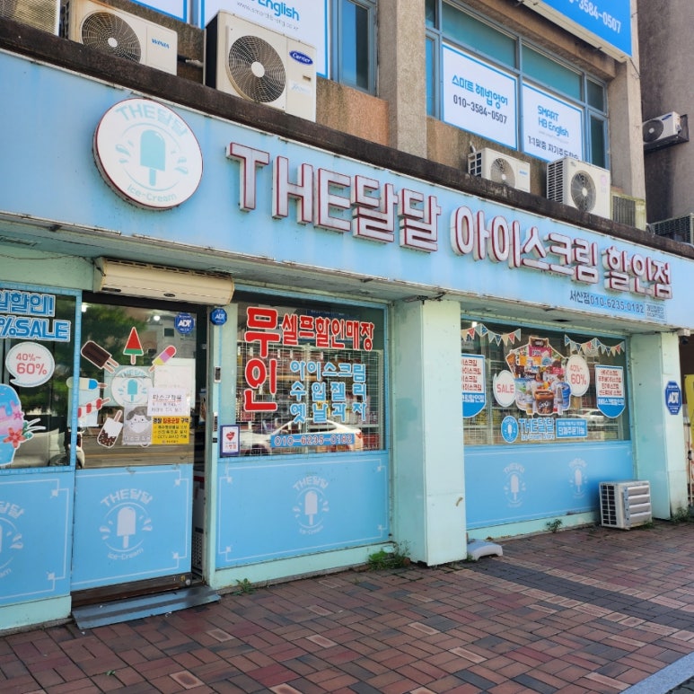 아이스크림가게서산 이미지