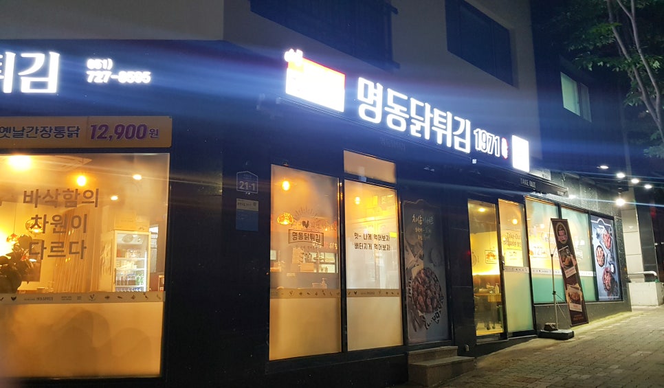 후라이드3대치킨명동닭튀김 이미지