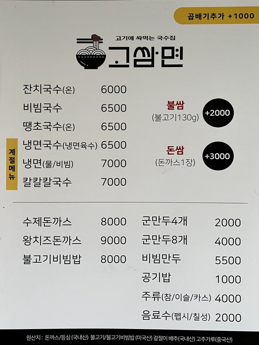 불쌈냉면.국수 이미지