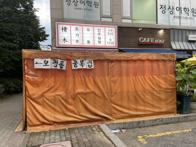 보정동골목집 이미지