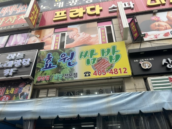 효원제육 이미지