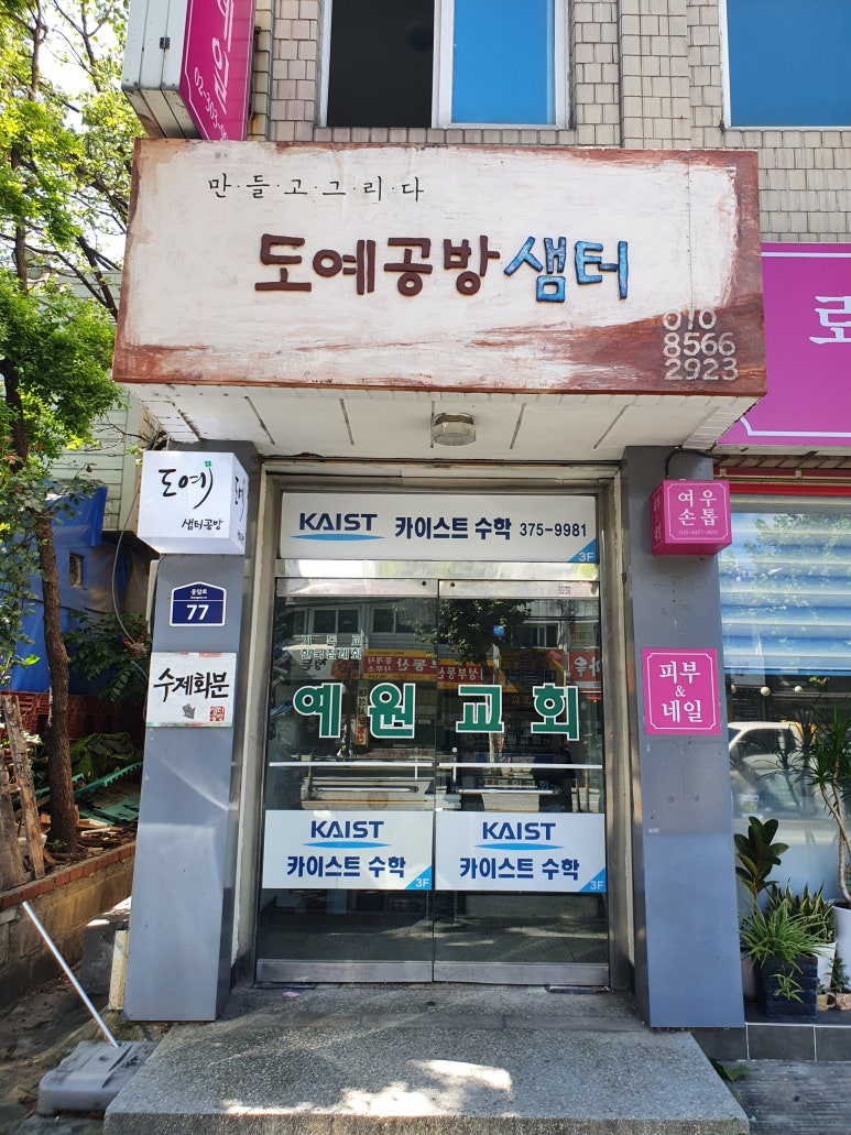 샘터도예공방 이미지