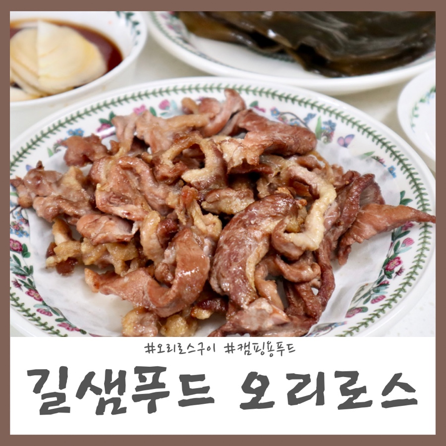 길샘푸드 이미지