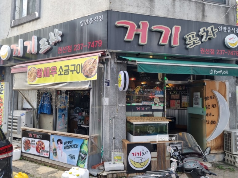 포차처럼 권선점 이미지