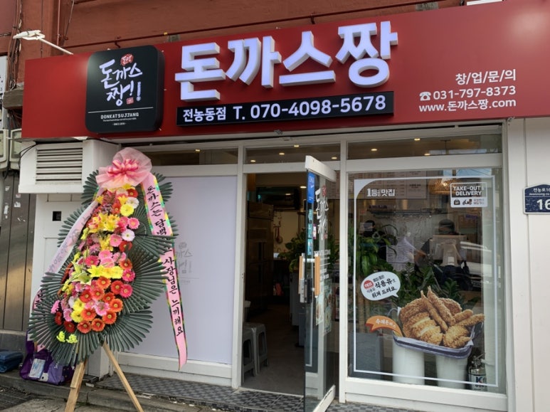 돈까스짱전농동 이미지