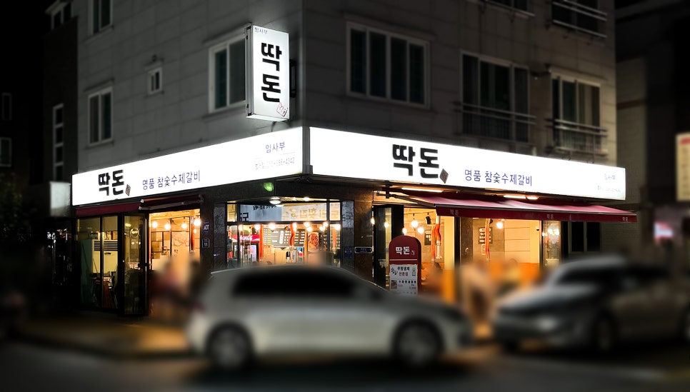 딱돈 이미지