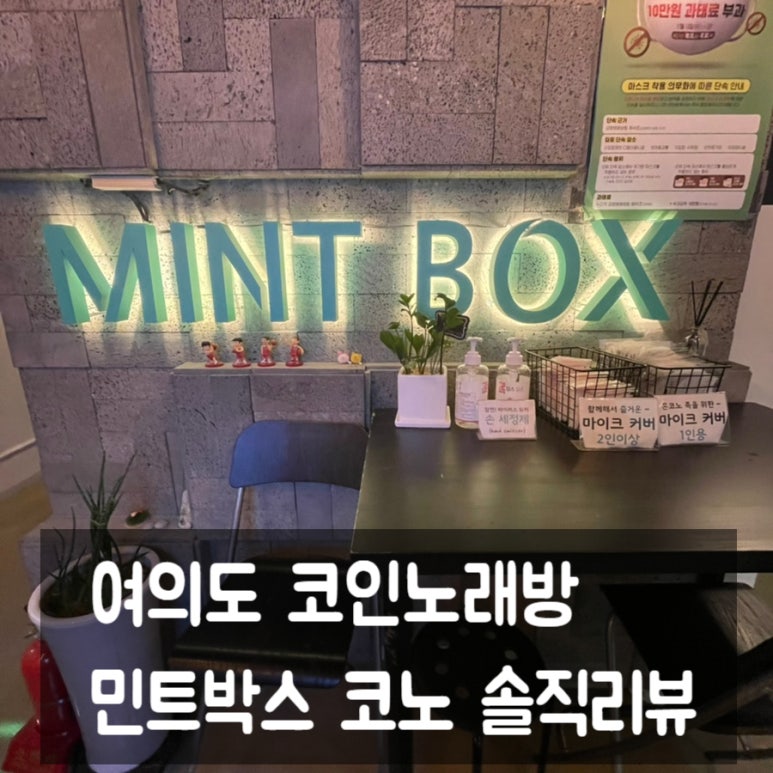 민트노래연습장 이미지