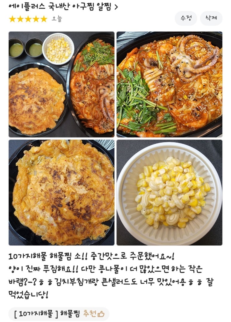 에이플러스아구찜 이미지