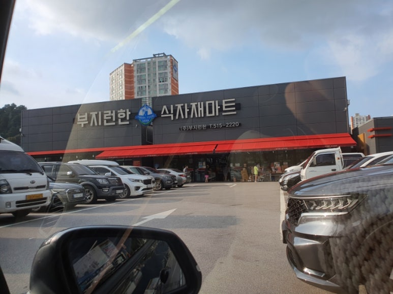 부지런한 식자재 마트 이미지