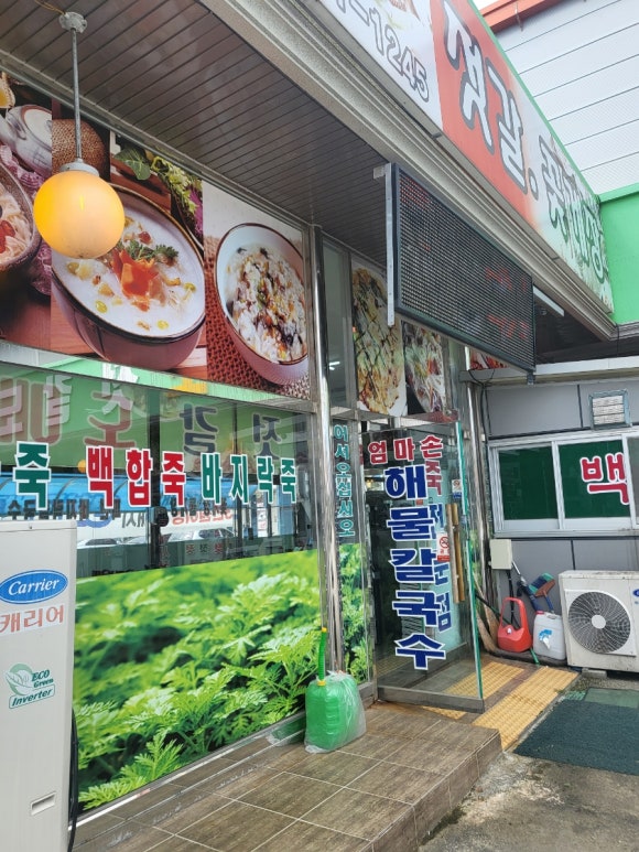 엄마손해물칼국수 이미지