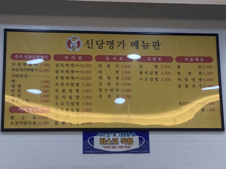 신당명가 이미지