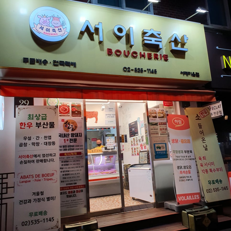 서이축산 이미지