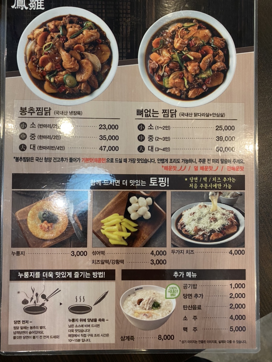 봉추찜닭(동탄점) 이미지