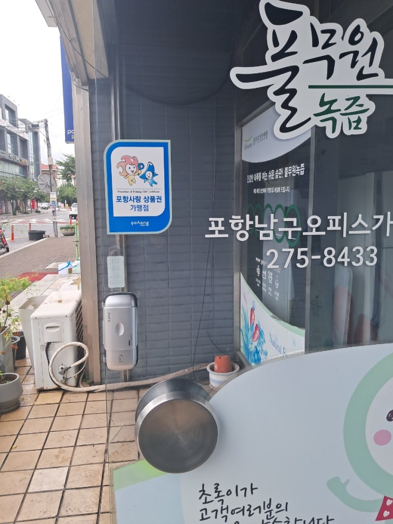 포항녹즙 이미지