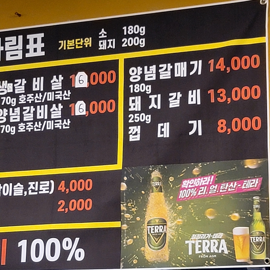 자유인연탄생고기 이미지
