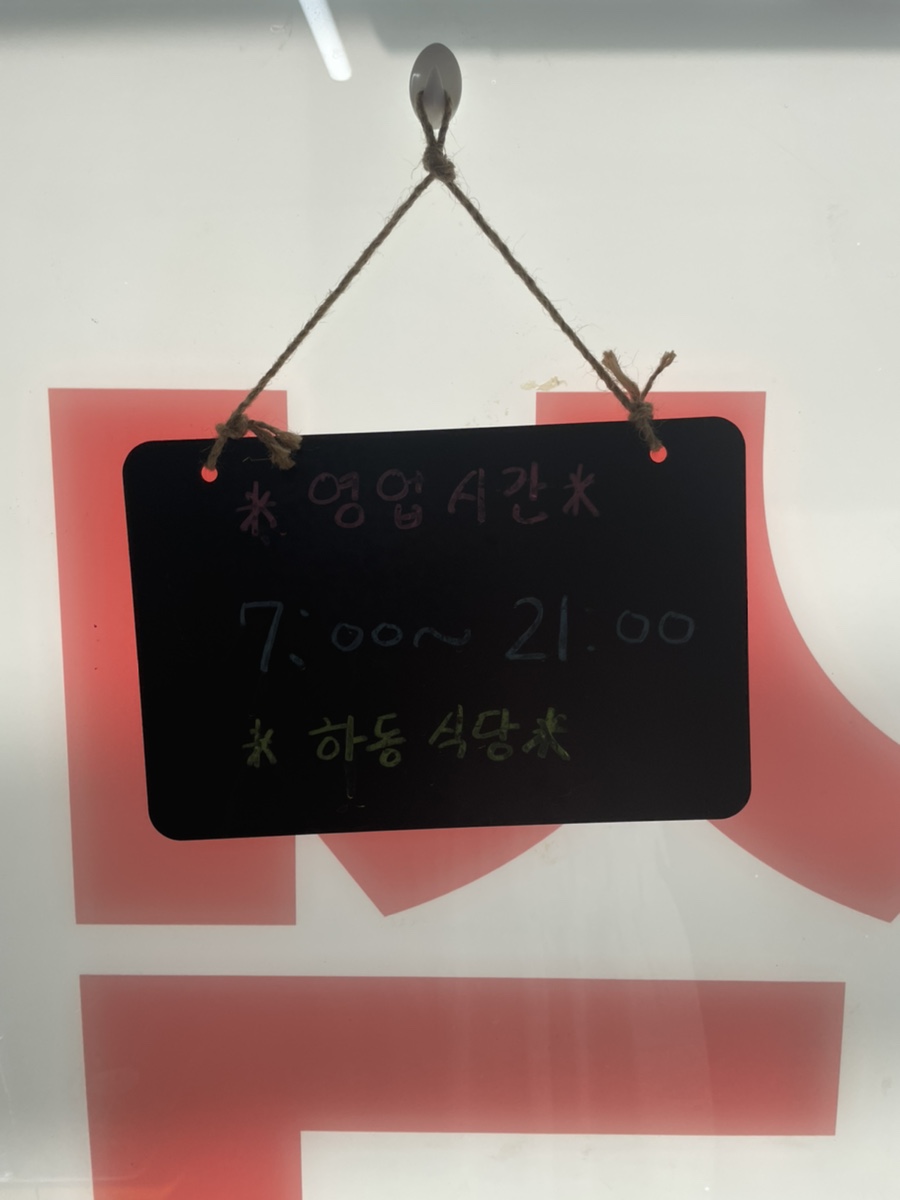 하동식당 이미지