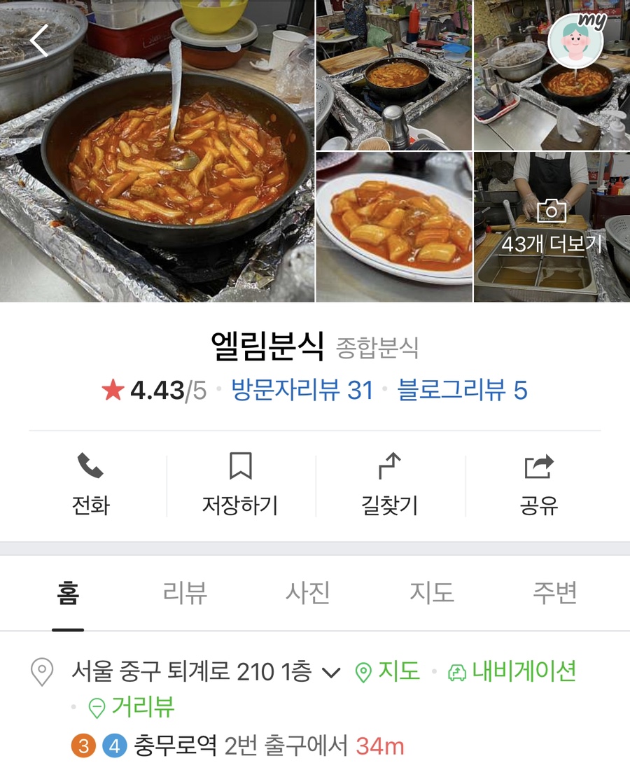 엘림분식 이미지