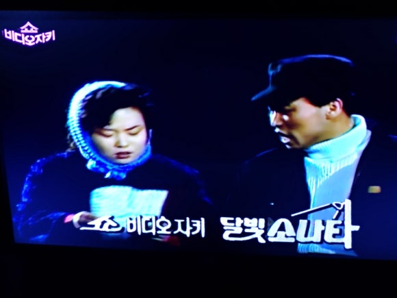 이경애달빛소나타 이미지