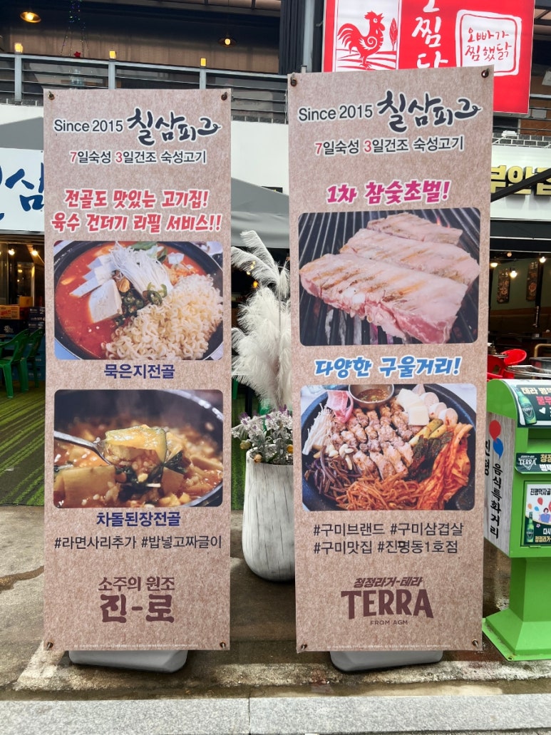 칠삼고기식당 이미지
