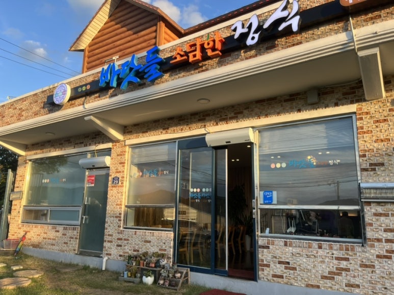 바닷들소담한정식 이미지