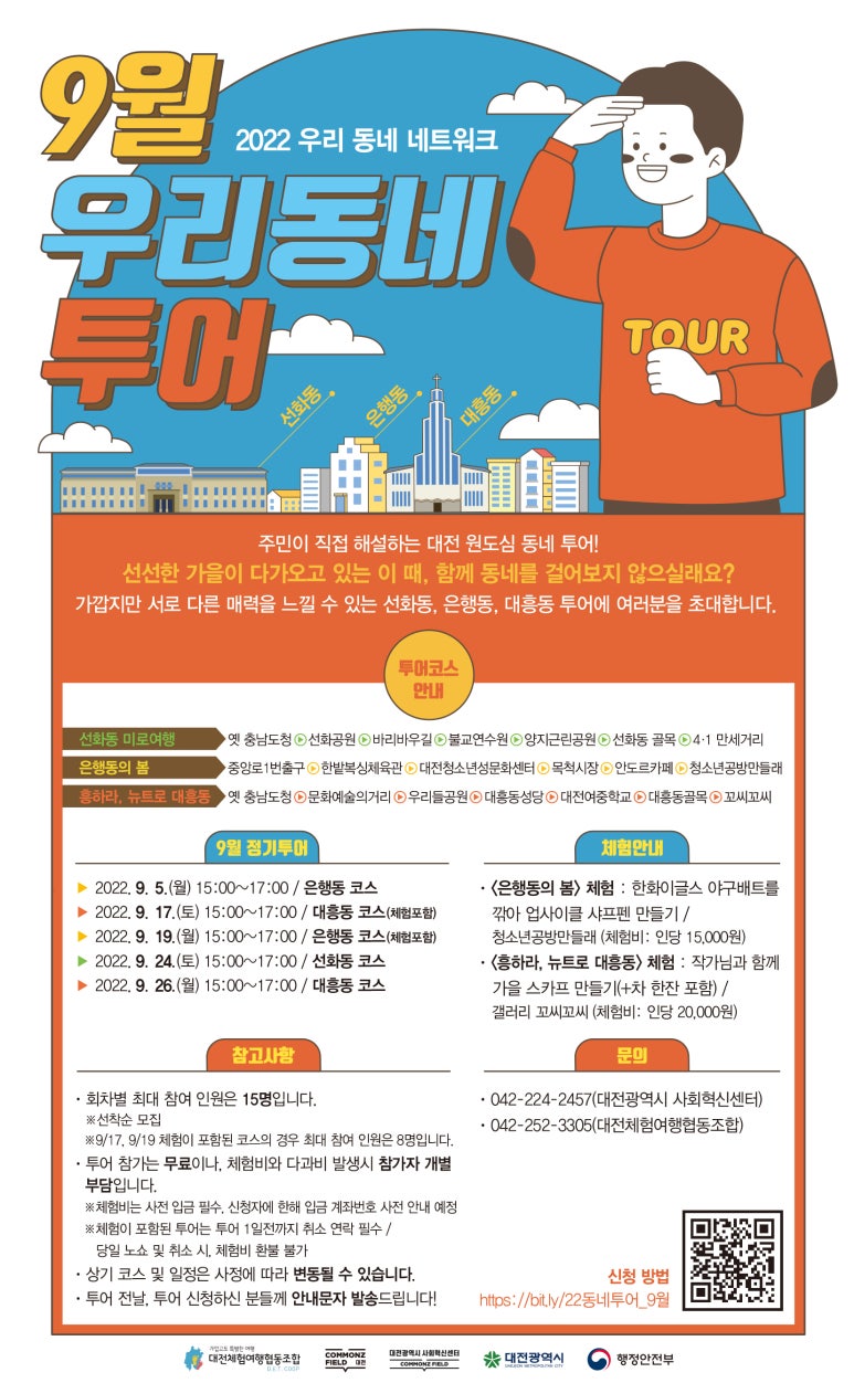 우리함께투어 이미지