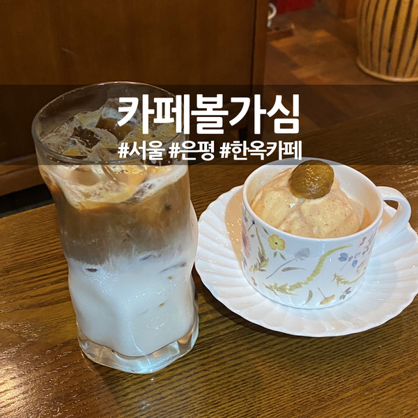카페볼가심 이미지