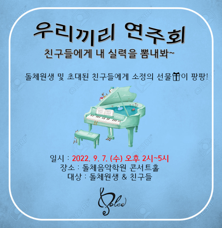 돌체음악학원 이미지