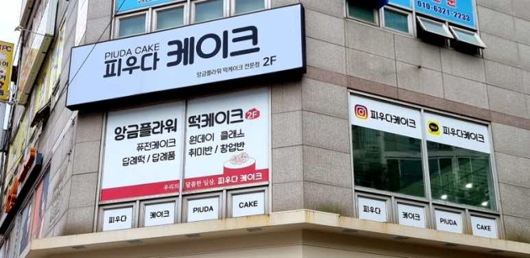 피우다케이크 이미지