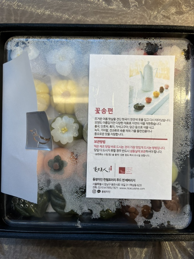 동방송편떡집 이미지