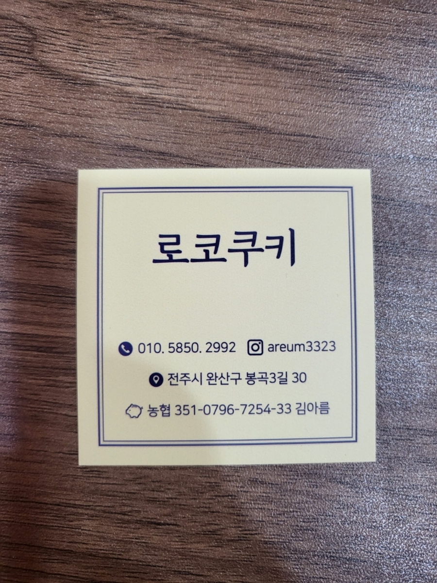 로코쿠키 이미지