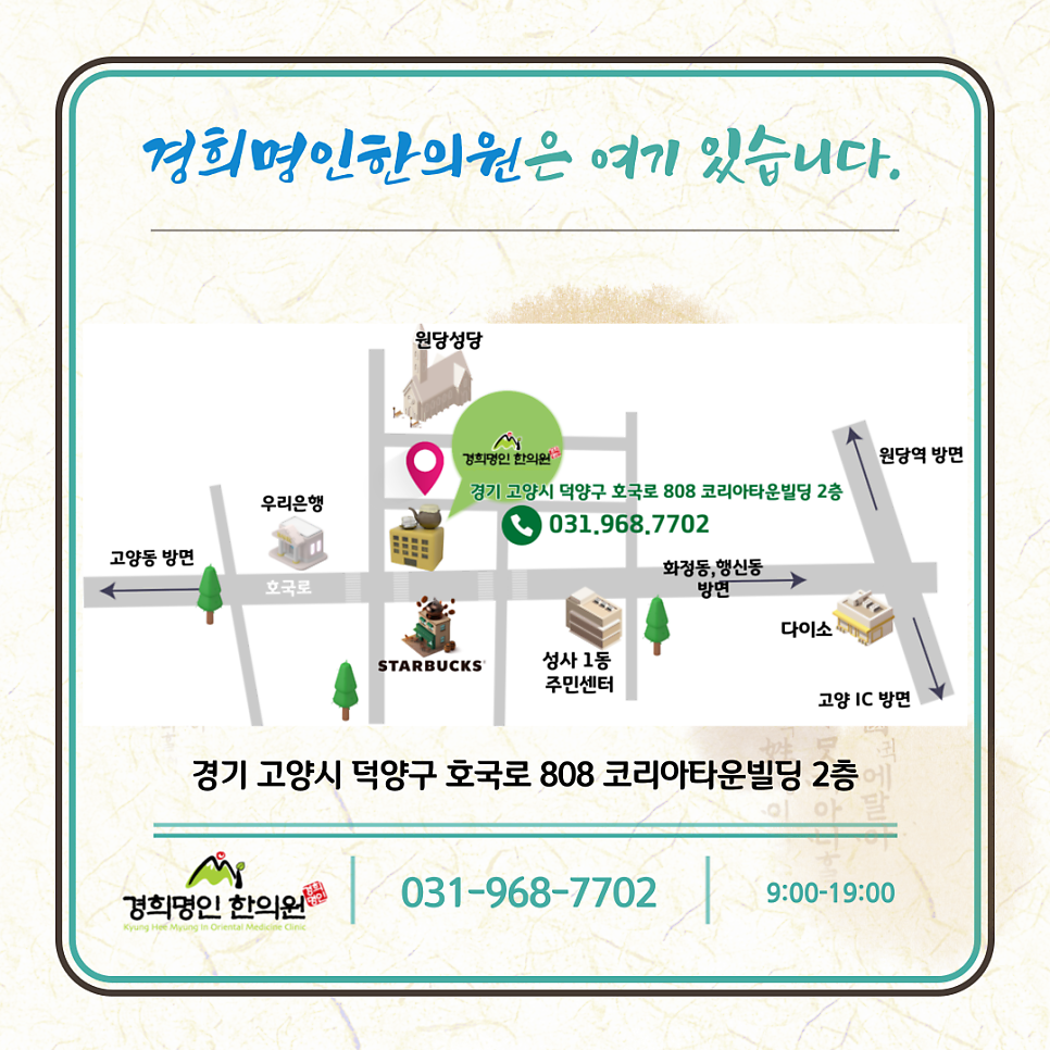 경희명인한의원 이미지