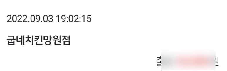 굽네치킨망원점 이미지