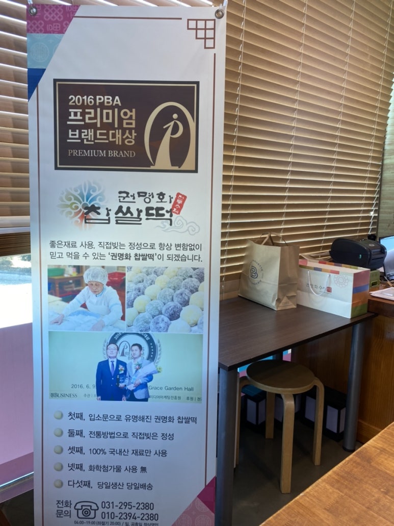 권명화수제떡 이미지