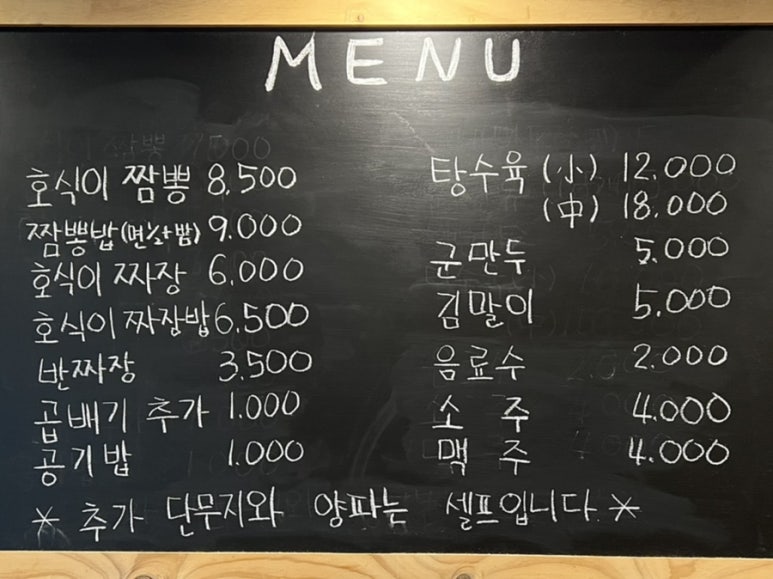 호식이짬뽕 이미지