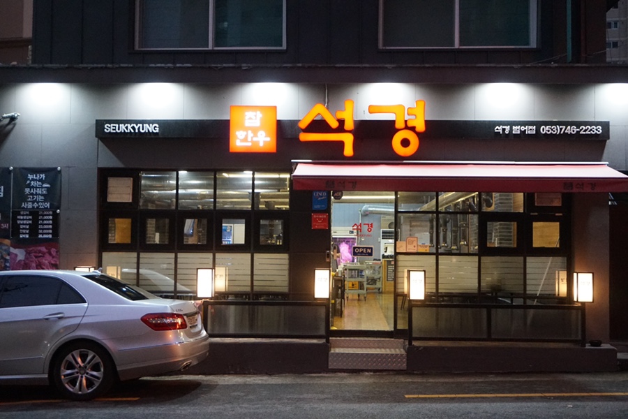 석경범어점 이미지